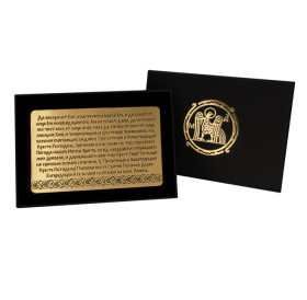 Кошельковая молитва "Да воскреснет Бог" (Честному Кресту Господню) в подарочной коробке