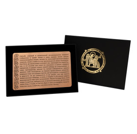 Кошельковая молитва "Георгию Победоносцу на победу" в подарочной коробке