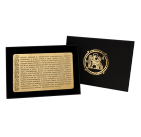 Кошельковая молитва "Георгию Победоносцу на победу" в подарочной коробке