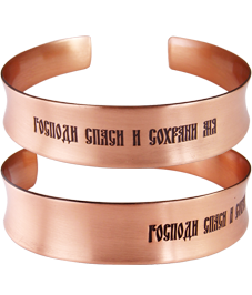 Браслет вогнутый «Спаси и сохрани»