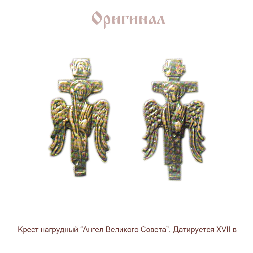 Подвеска «Ангел-хранитель»