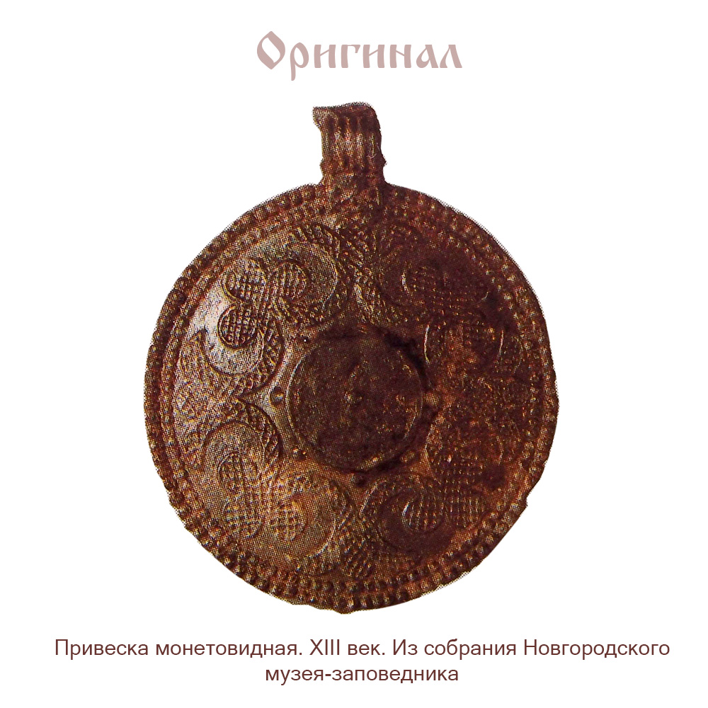 Подвеска прорезная «Благопожелание»