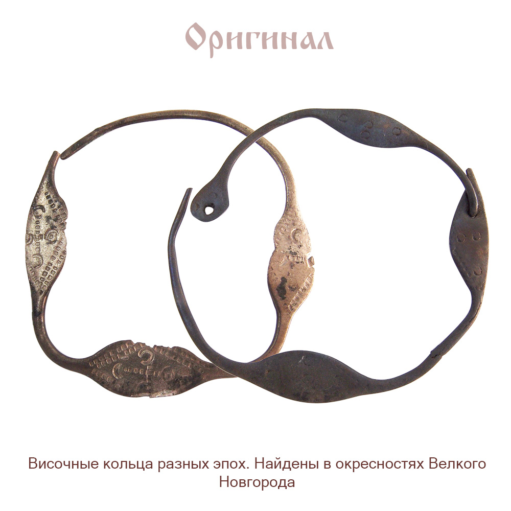 Новгородское височное кольцо