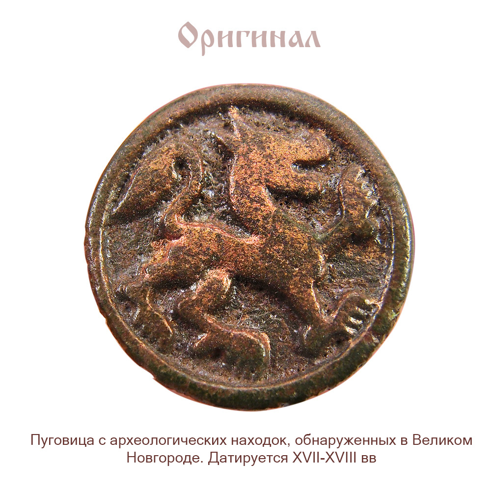 Пуговица «Диво-зверь»