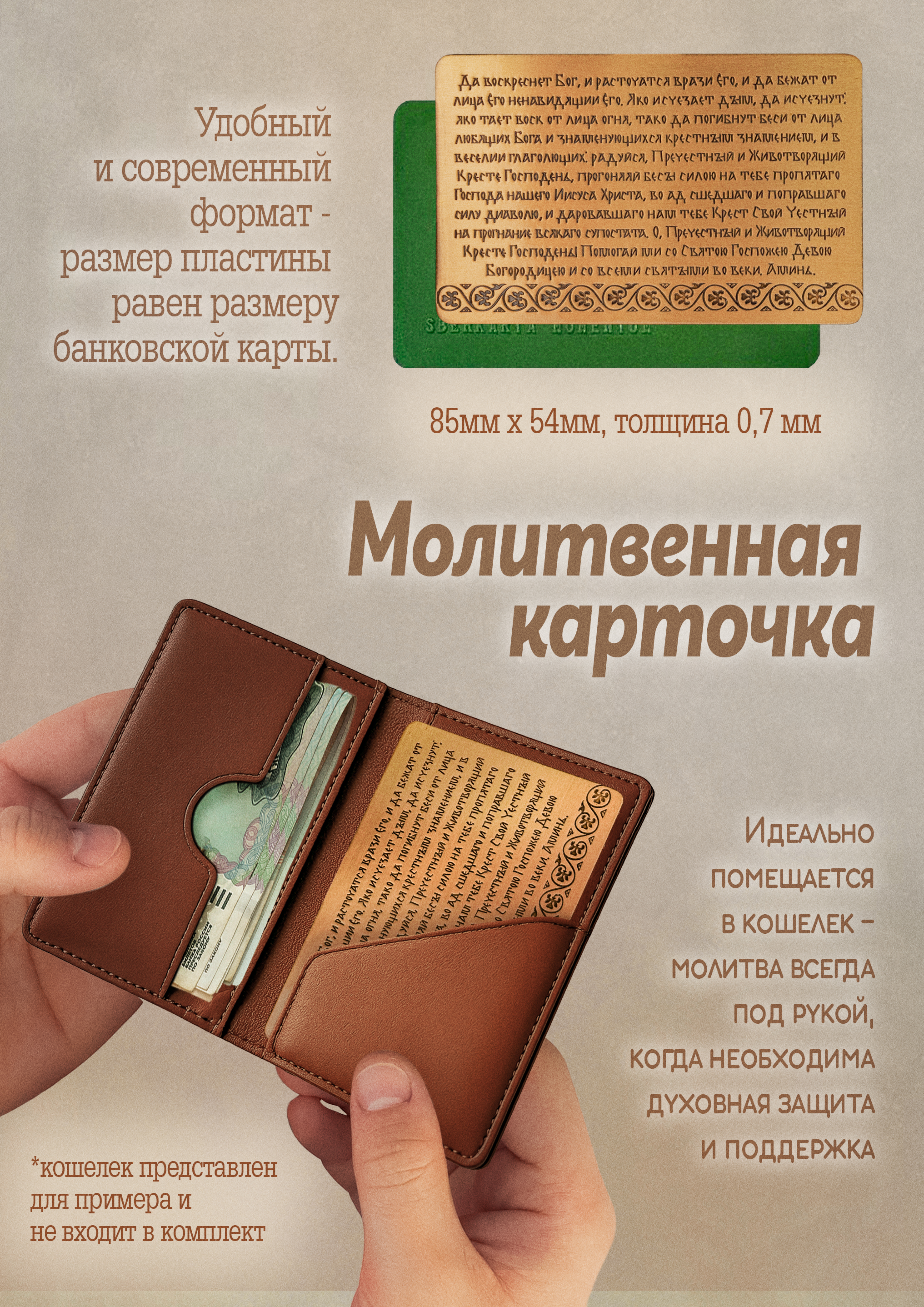 Кошельковая молитва "Да воскреснет Бог" (Честному Кресту Господню) в подарочной коробке