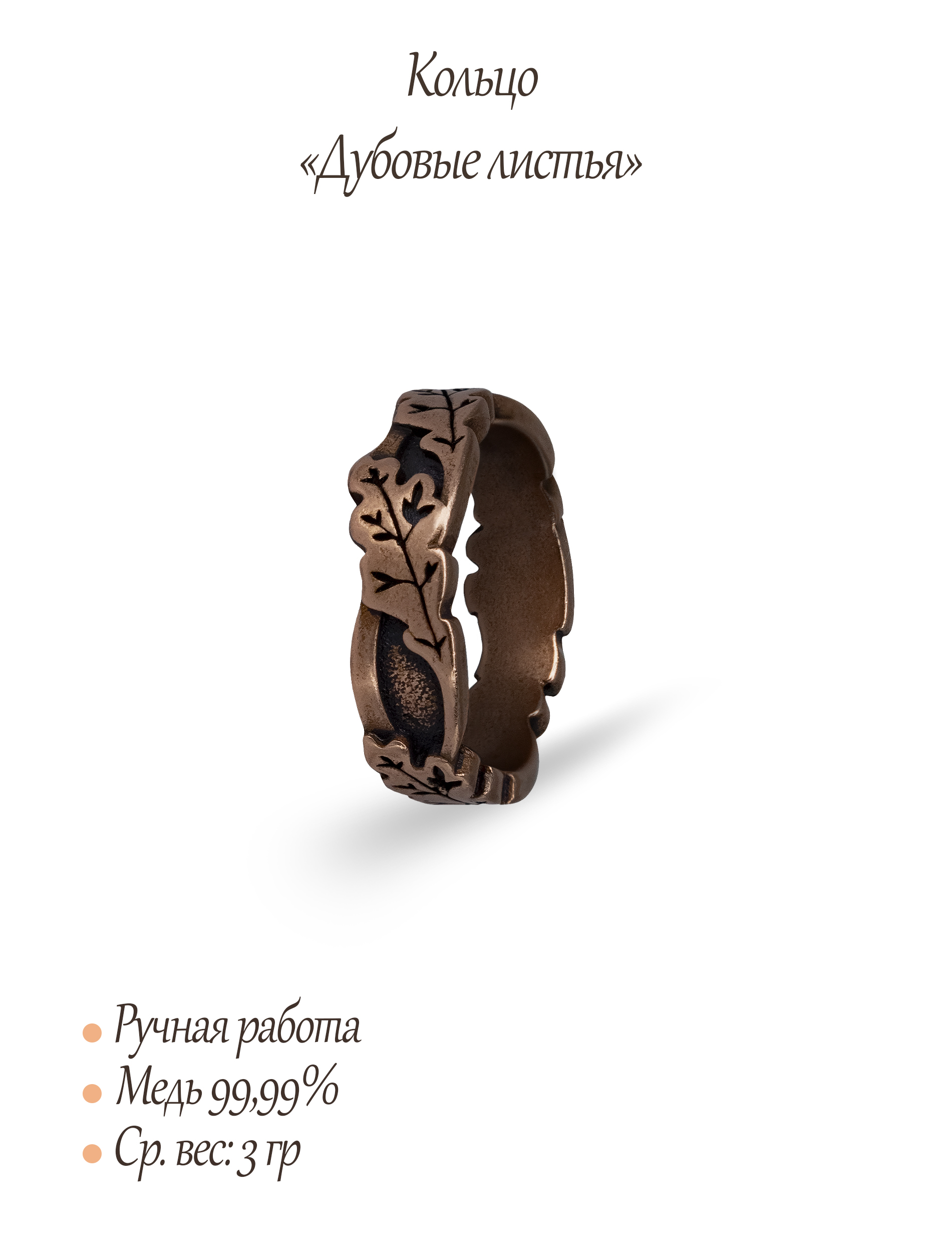 Кольцо «Дубовые листья»