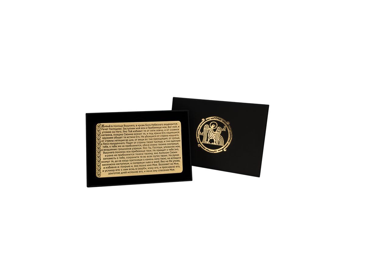 Кошельковая молитва "90 псалом" в подарочной коробке