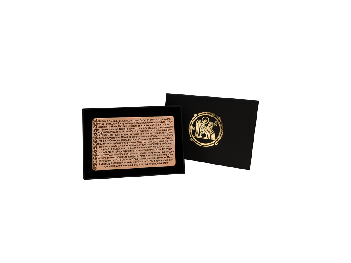 Кошельковая молитва "90 псалом" в подарочной коробке