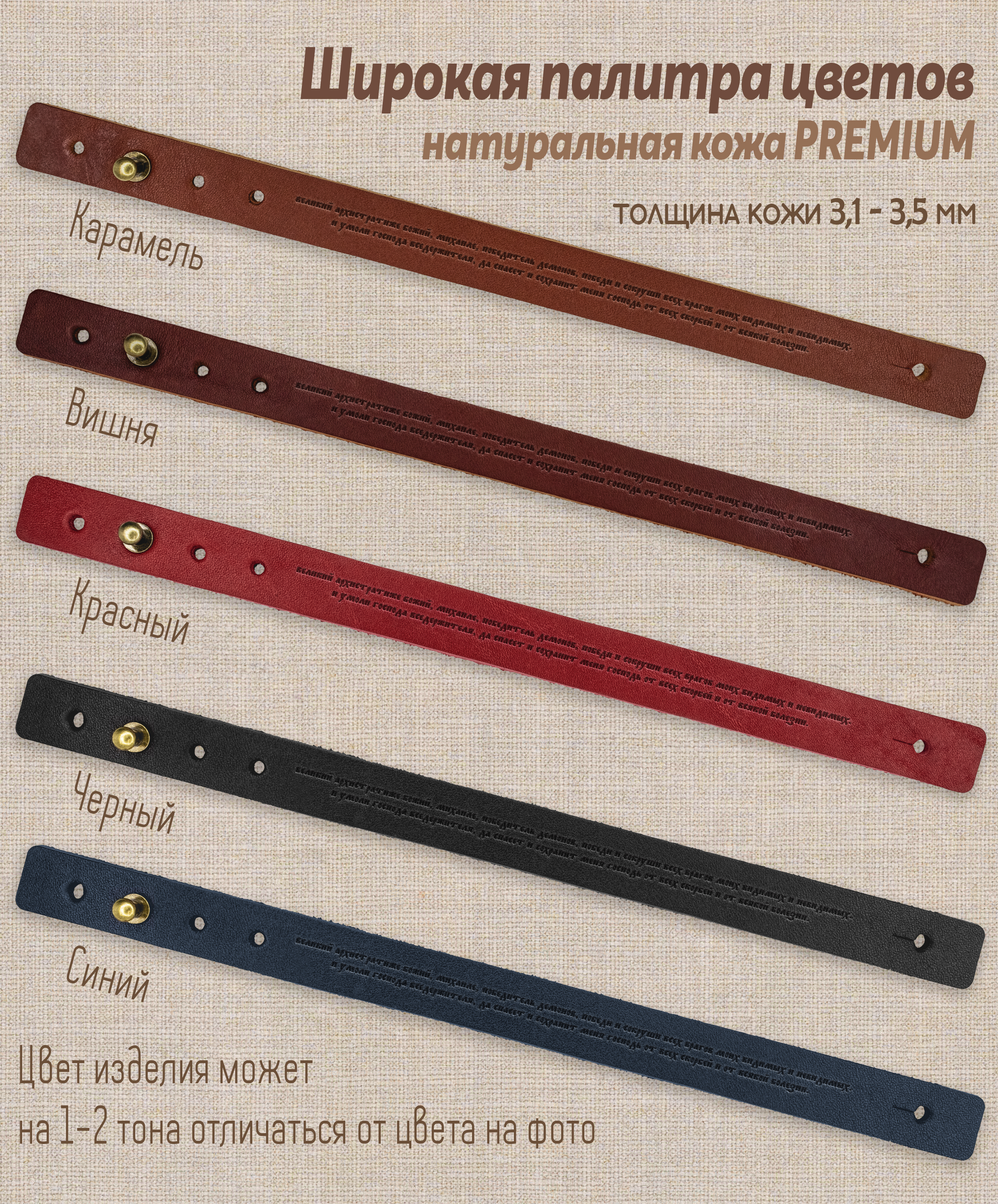 Браслет средний на кобурной кнопке "Молитва Архангелу Михаилу"